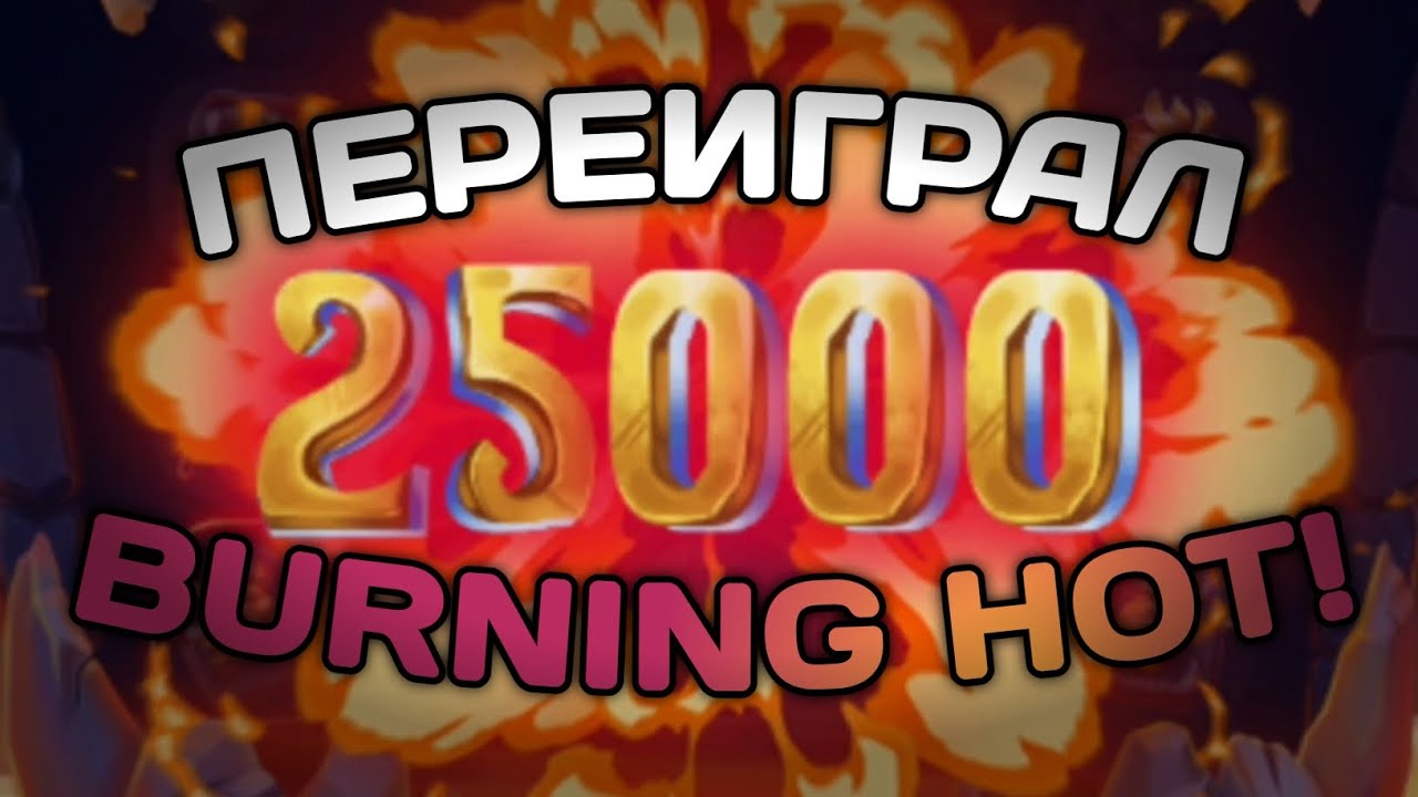 СДЕЛАЛ СУМАСШЕДШИЙ БАЛАНС В BURNING HOT! НЕОЖИДАННЫЙ ПОВОРОТ СОБЫТИЙ! #888starz #1xbet #1xgames