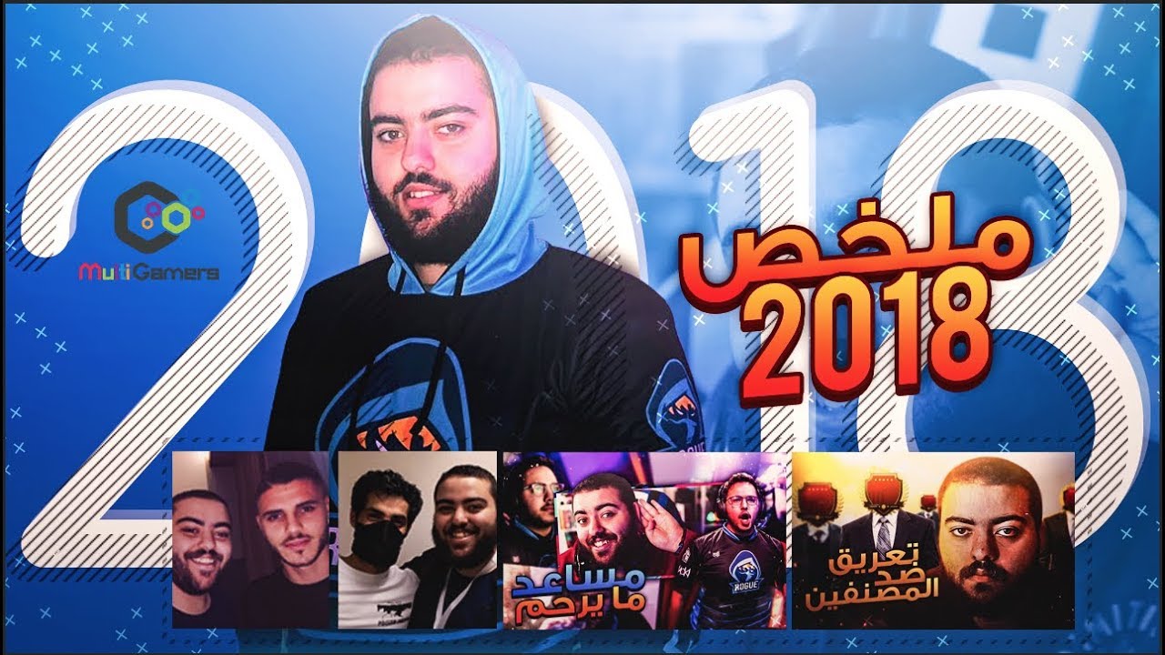 ملخص صياح و خشب ٢٠١٨ || ابرز الللقطات و البكجات