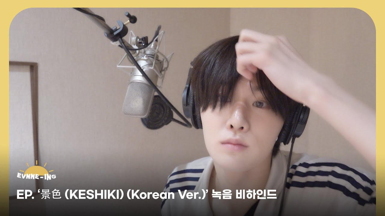 EVNNE (이븐) ‘景色 (KESHIKI) (Korean Ver.)’ 녹음 비하인드 | ENG/JPN/CHN | EVNNE-ING