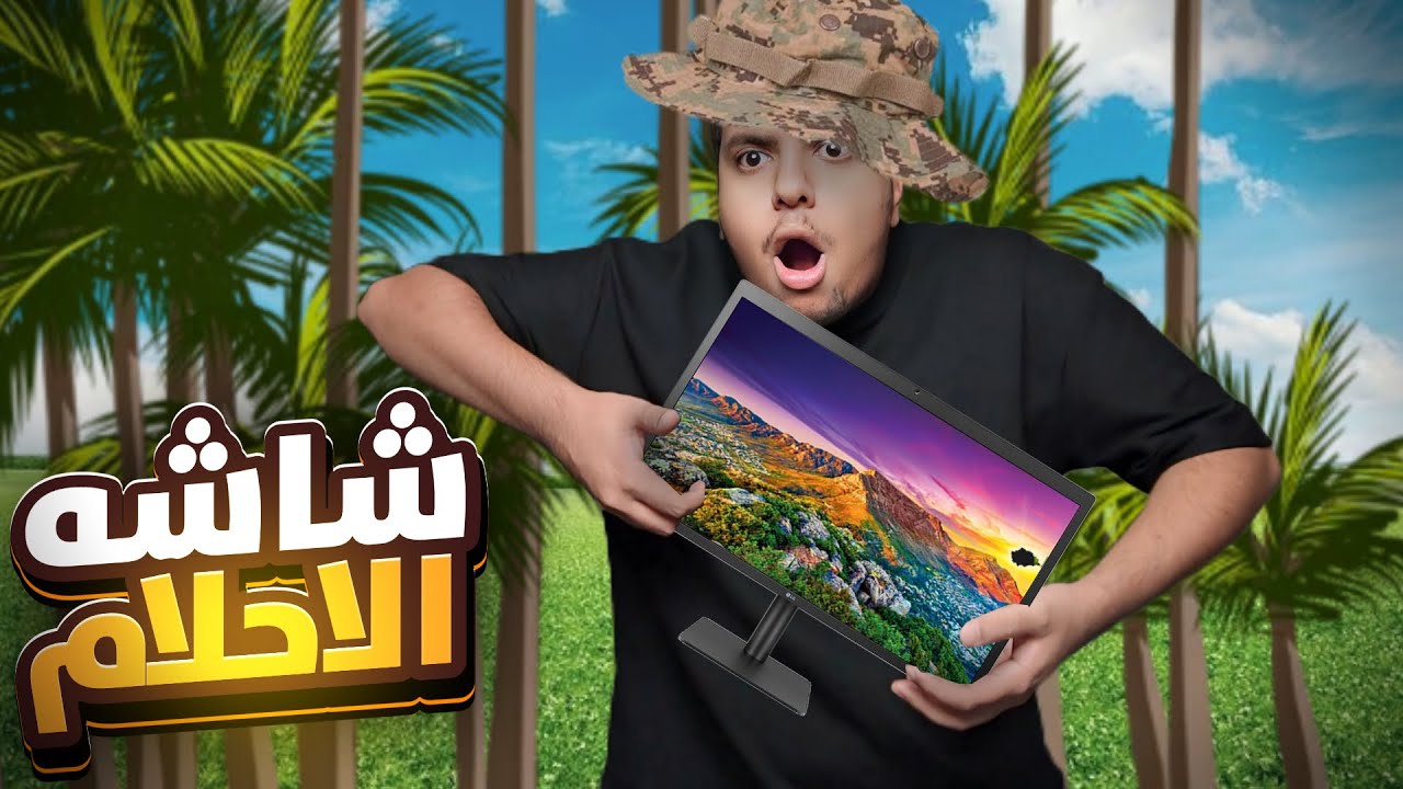 محاكي السيت اب بالواقع 🖥️  #8 : جبت شاشة الاحلام 😍🔥