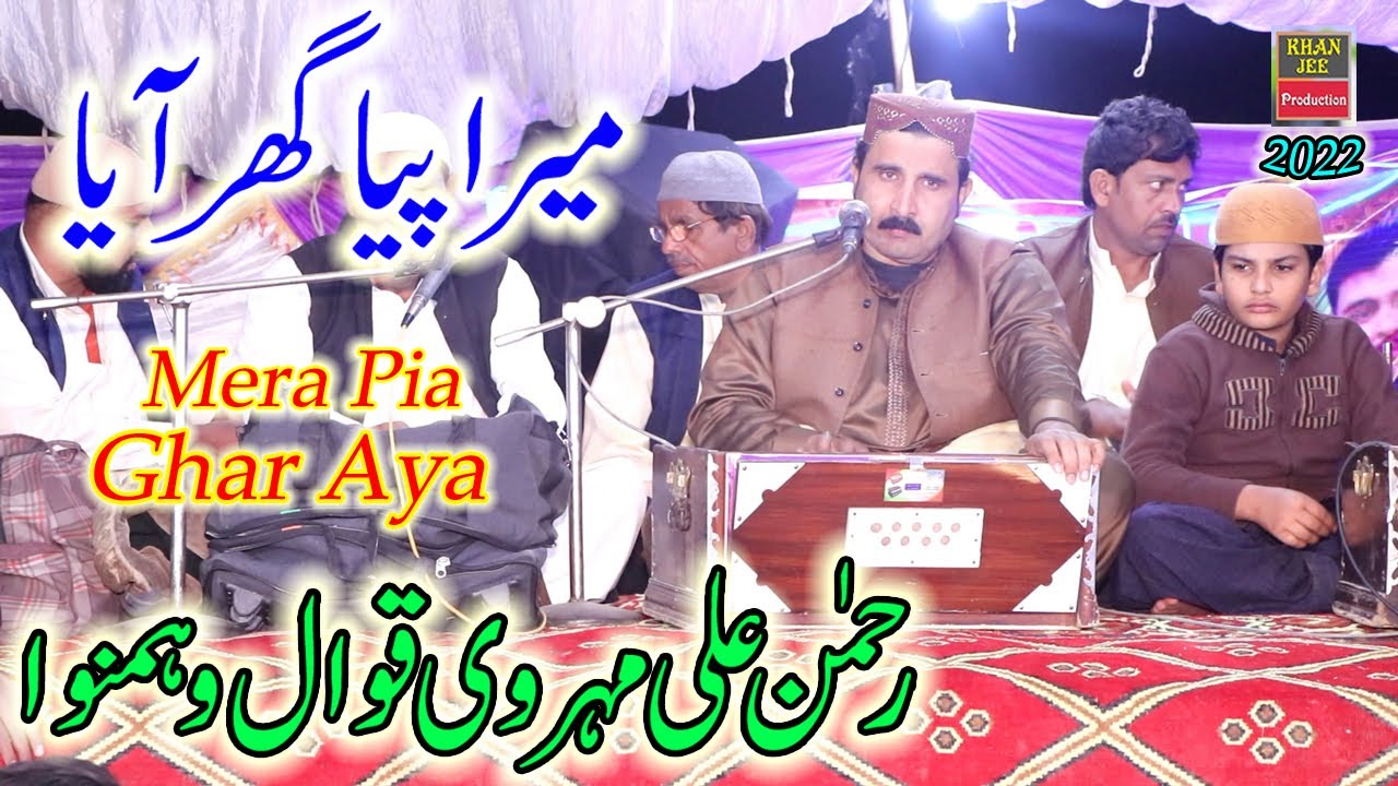 Mera Piya Ghar Aya Qawali Night 2022 || Rehman Ali Mehrvi Qawal Multan