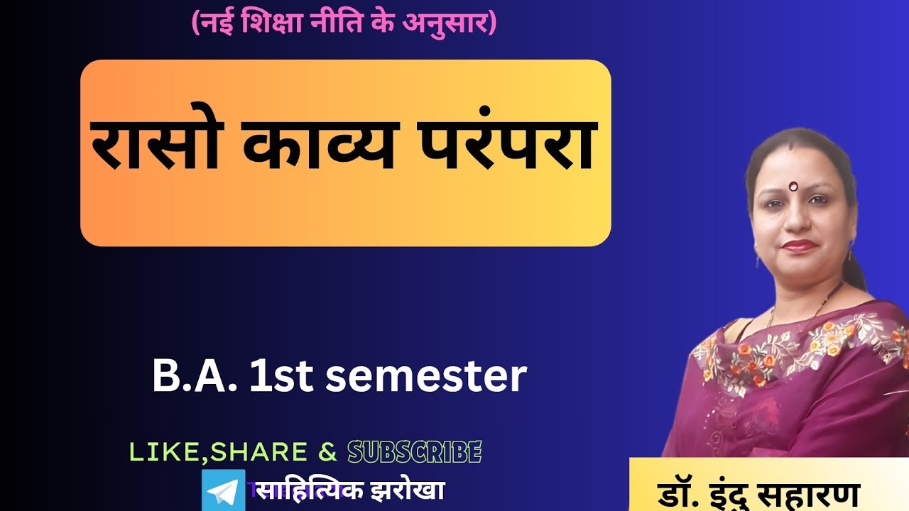 रासो काव्य परंपरा / Raso Kavay Parampara