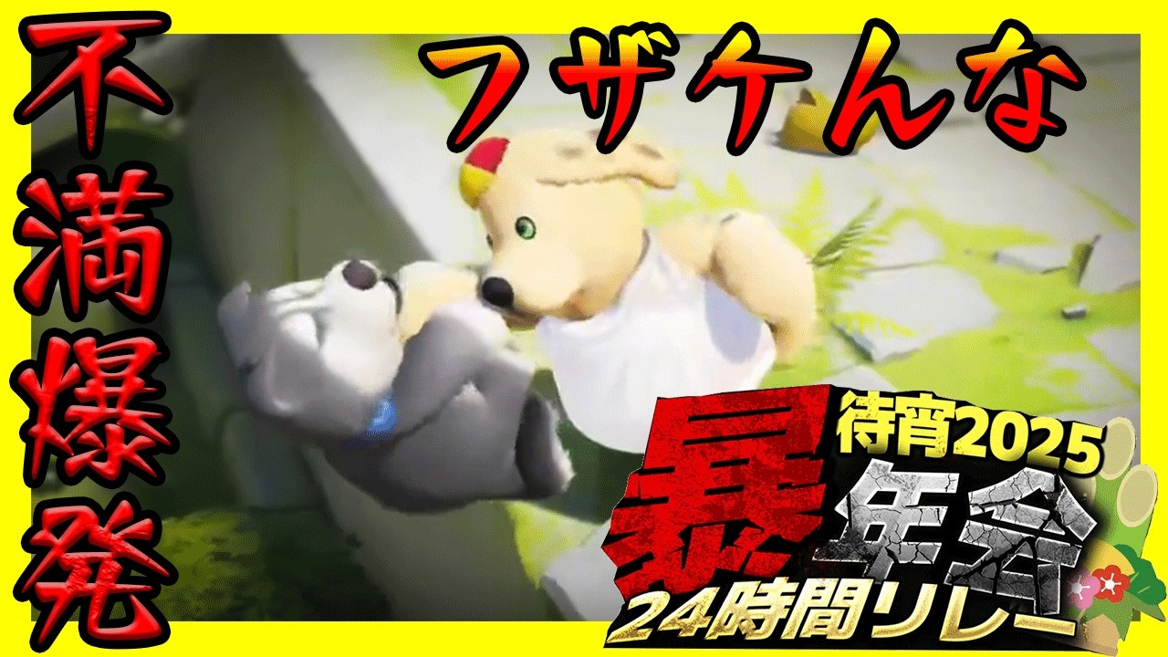 【切り抜き】不満爆発のガチ喧嘩!!【待宵】【パーティーアニマルズ】