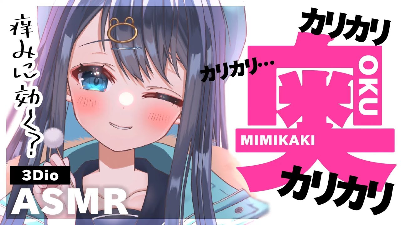 【#ASMR/3Dio】耳奥にこびりついた耳垢をカリカリかく耳かき。スッキリ心地いい耳掃除。囁き,睡眠,Earcleaning,Whispering,Binaural【星めぐり学園/切熊ゆに】
