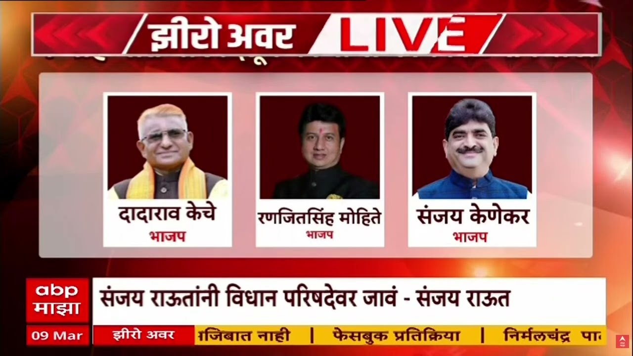 Vidhanprishad Seat : विधानपरिषदेवर मविआतून कुणाची वर्णी लागणार? शिवसेनेची भूमिका काय?