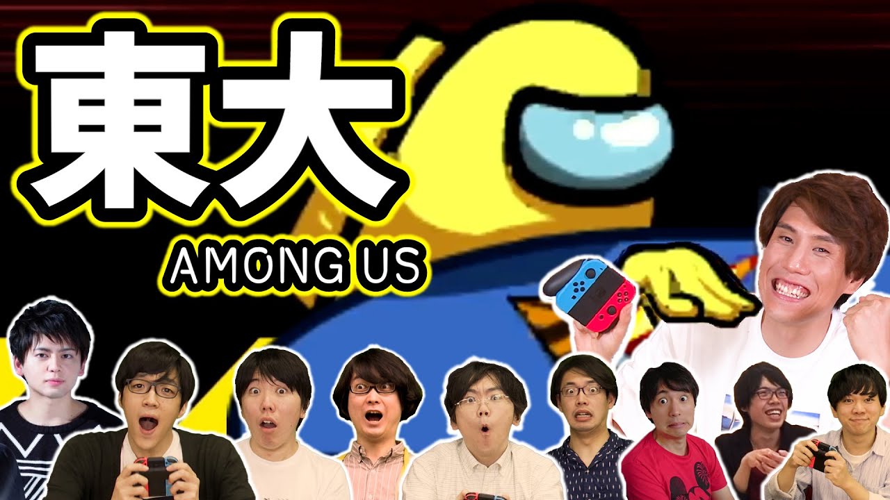 【東大人狼】超高学歴10人でAmong Usやってみた【#3】