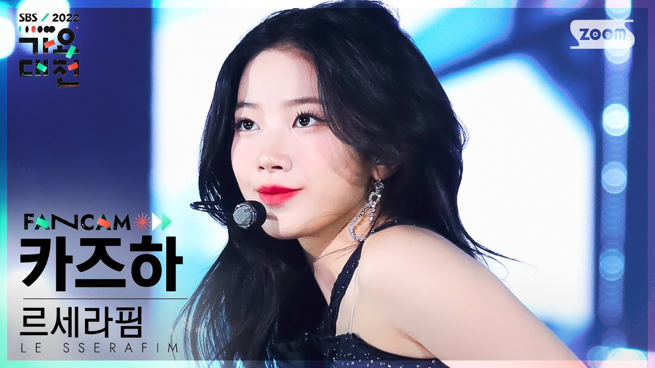 [2022 가요대전 4K] 르세라핌 카즈하 'Habanera+FEARLESS' (LE SSERAFIM KAZUHA Fancam)│@SBS Gayo Daejeon 221224