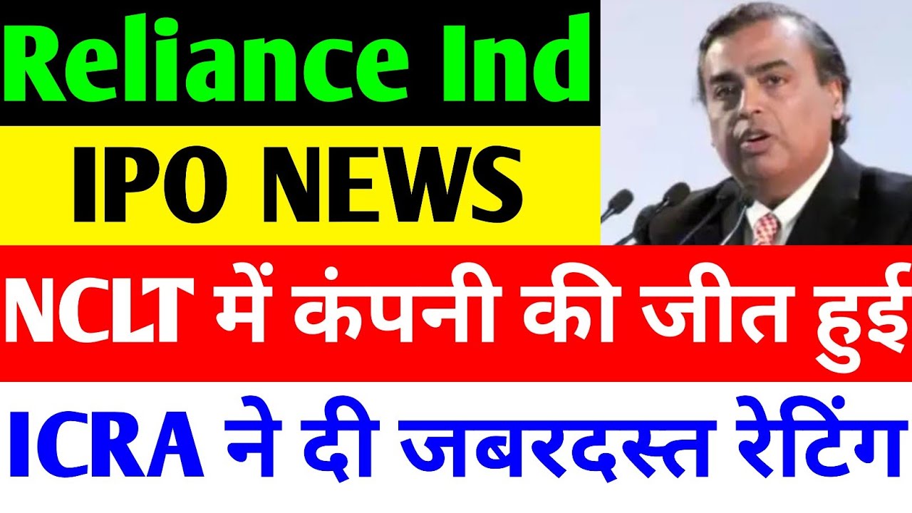 IPO NEWS 🔴 RELIANCE INDUSTRIES SHARE LATEST NEWS 🔴 RELIANCE INDUSTRIES SHARE LATEST NEWS TODAY