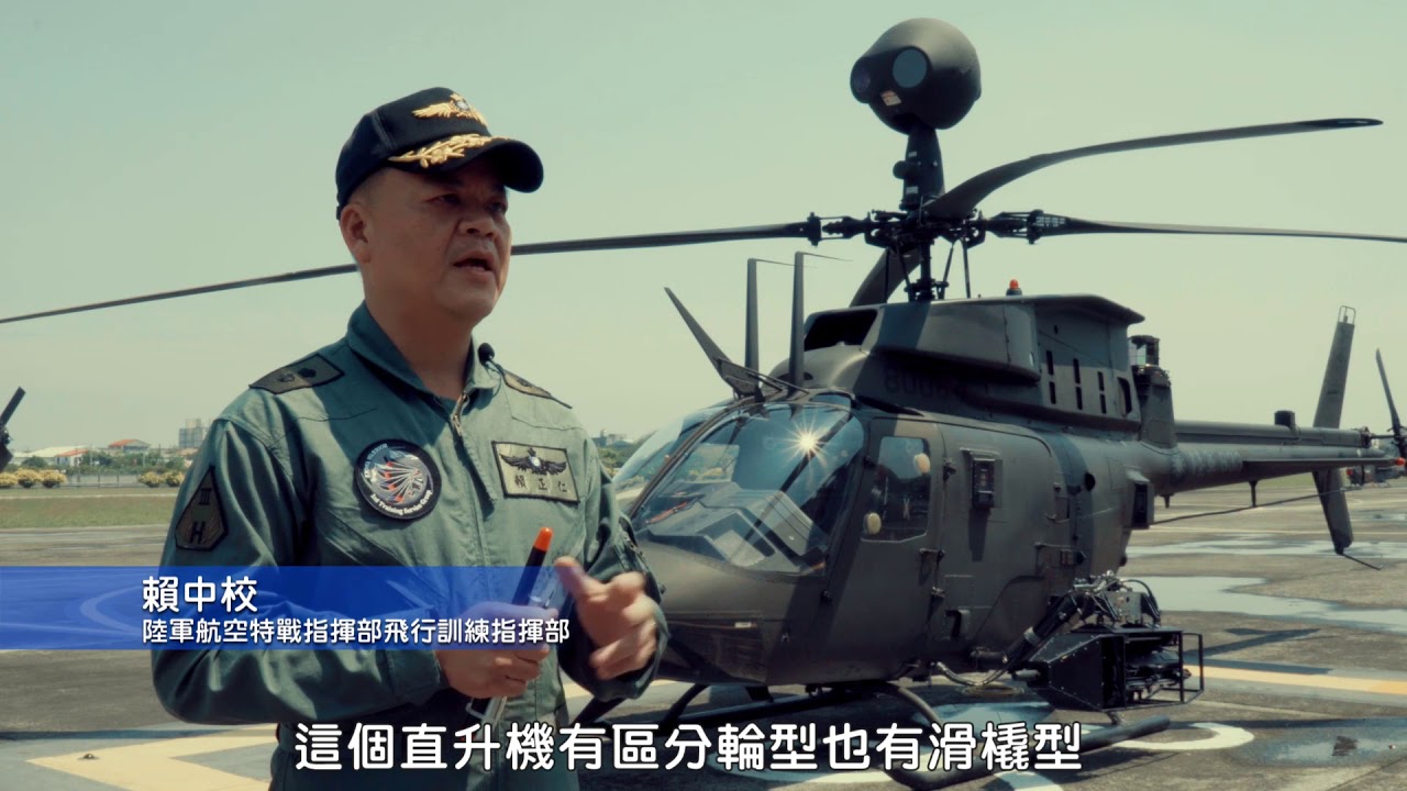 【軍武小尖兵EP14】 OH-58D戰搜直升機
