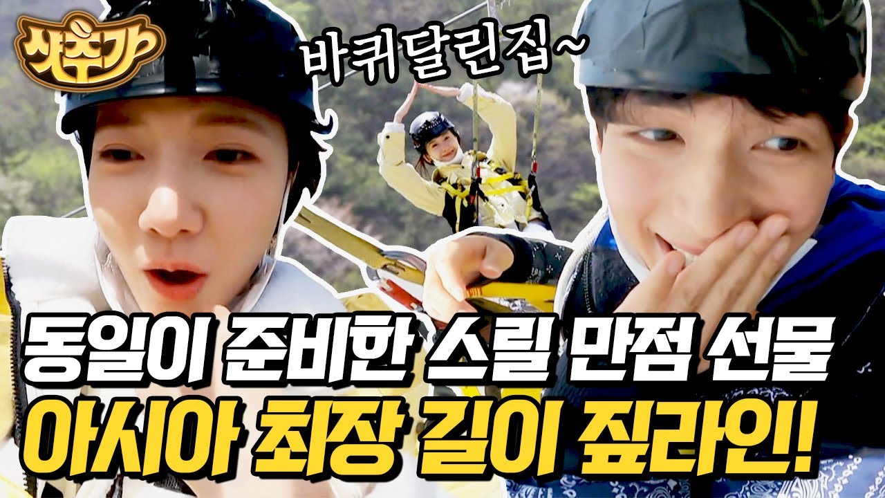 [#바퀴달린집2] 마른하늘을~ 달려~🛫 산과 바다를 한눈에 볼 수 있는 짚라인 체험! 무서운데 짜릿해ㄷㄷ | #샷추가