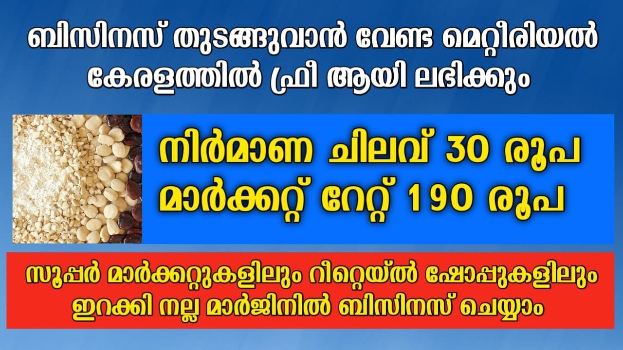 Small investment Business Ideas Malayalam  | New Business Ideas 2021 | Gopakumar TP