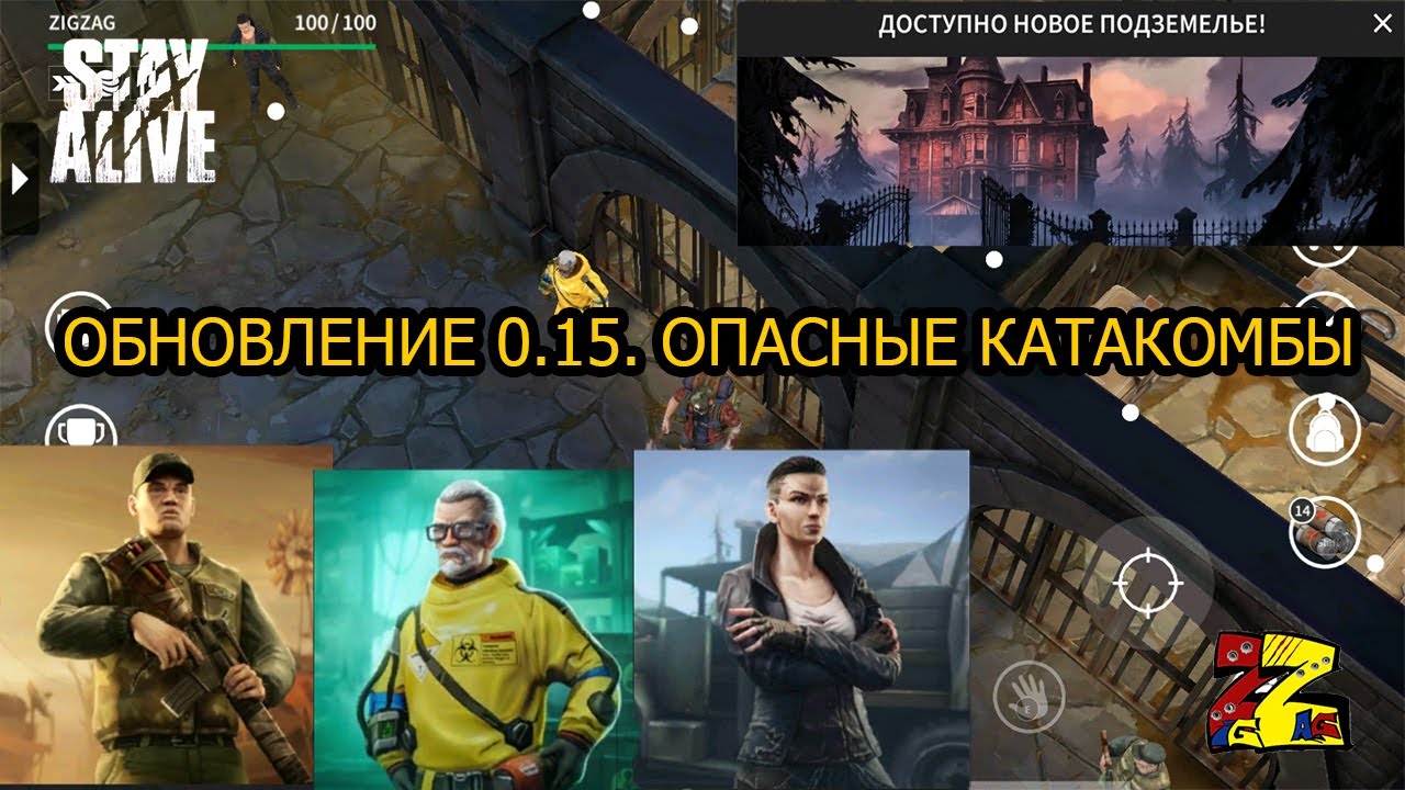 Stay Alive Обзор обновление 0.15. Опасные катакомбы Квадроцикл Старый особняк
