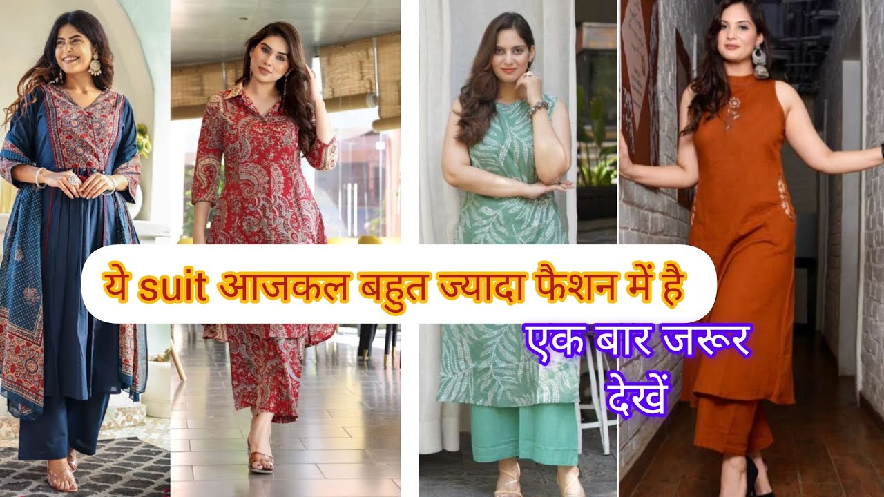 Latest Suit Designs 2025 | New Suits के Designs | Trending Daily wear Suits Designs |suit ke design 