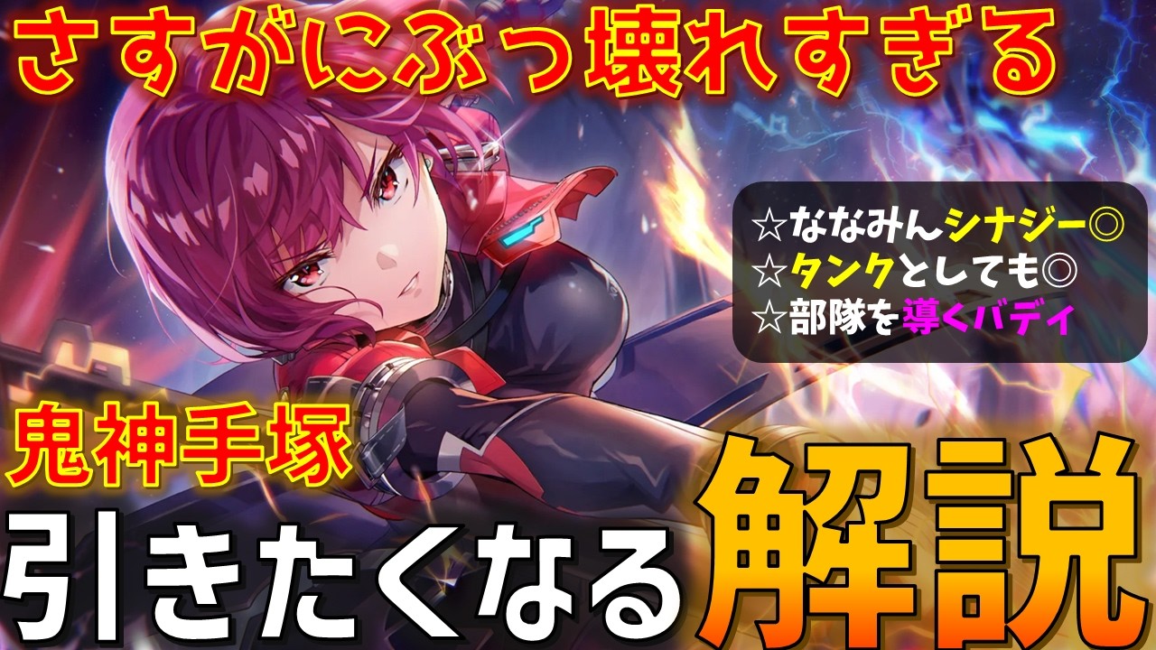 【ぶっ壊れ、故に鬼神】雷神鬼神すぎるとんでも性能.. な 新SS「希望の暁 手塚 咲」を色んな視点から性能解説！【ヘブバン】
