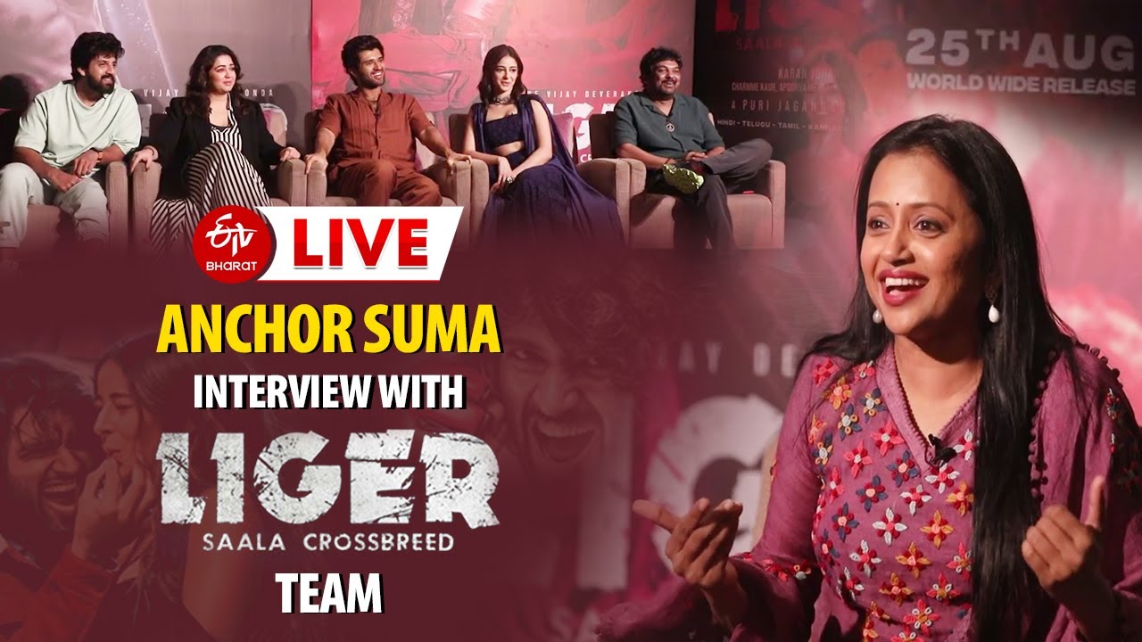 LIVE: Anchor Suma Interview With Liger Team || Vijay Deverakonda, Ananya Panday, Puri Jagannadh