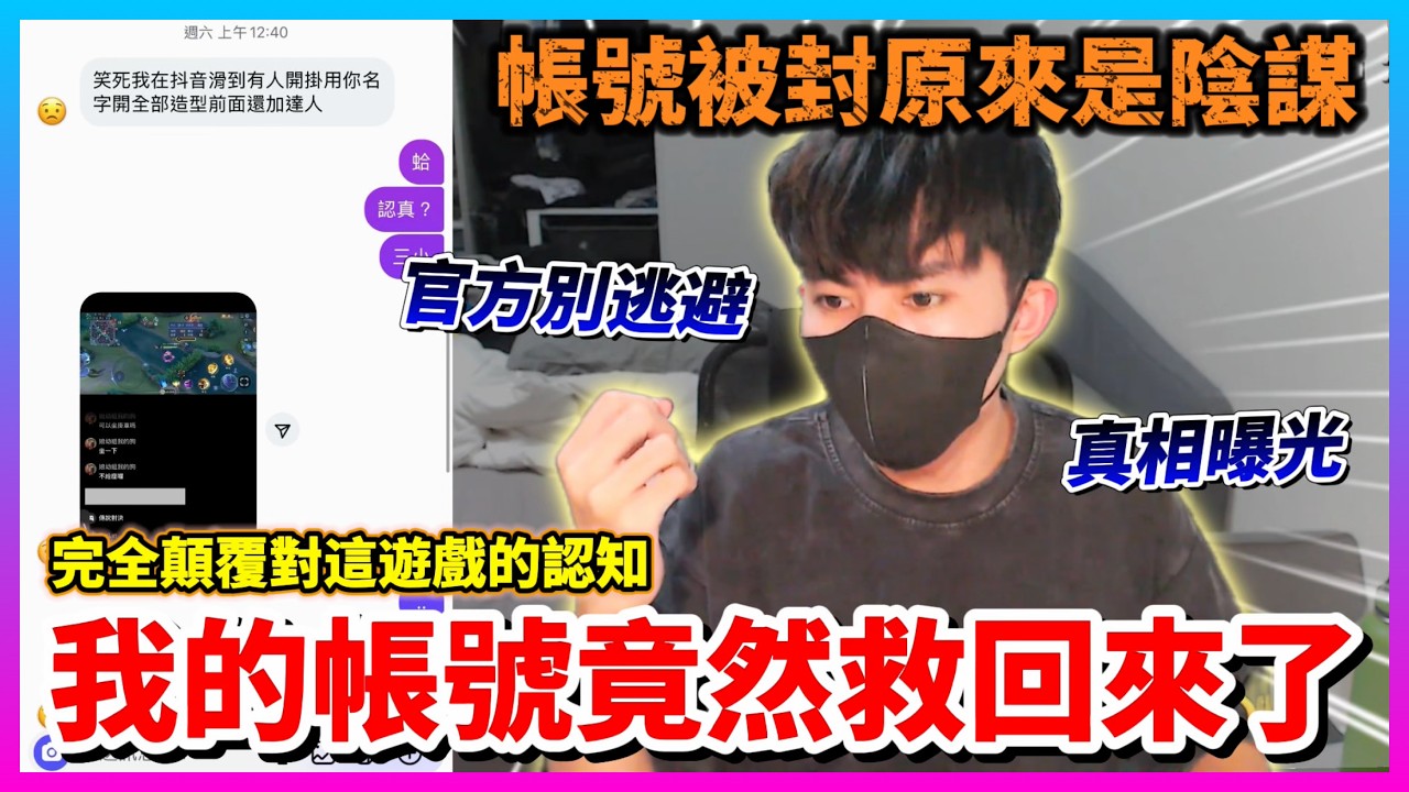 【Qi黃帝】 我被封十年的帳號竟然有人在玩 官方這狀況你怎麼處理 開外掛的都沒事封我帳號超瞎|| #傳說對決 #帳號被盜 #帳號被封 #外掛 #傳說官方