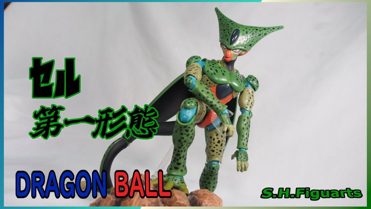 【ドラゴンボール】再現度ハンパないっ!!人造人間編セル第一形態　開封レビュー【S.H.Figuarts】#dragonball #ドラゴンボール #supersaiyan #dragonballz