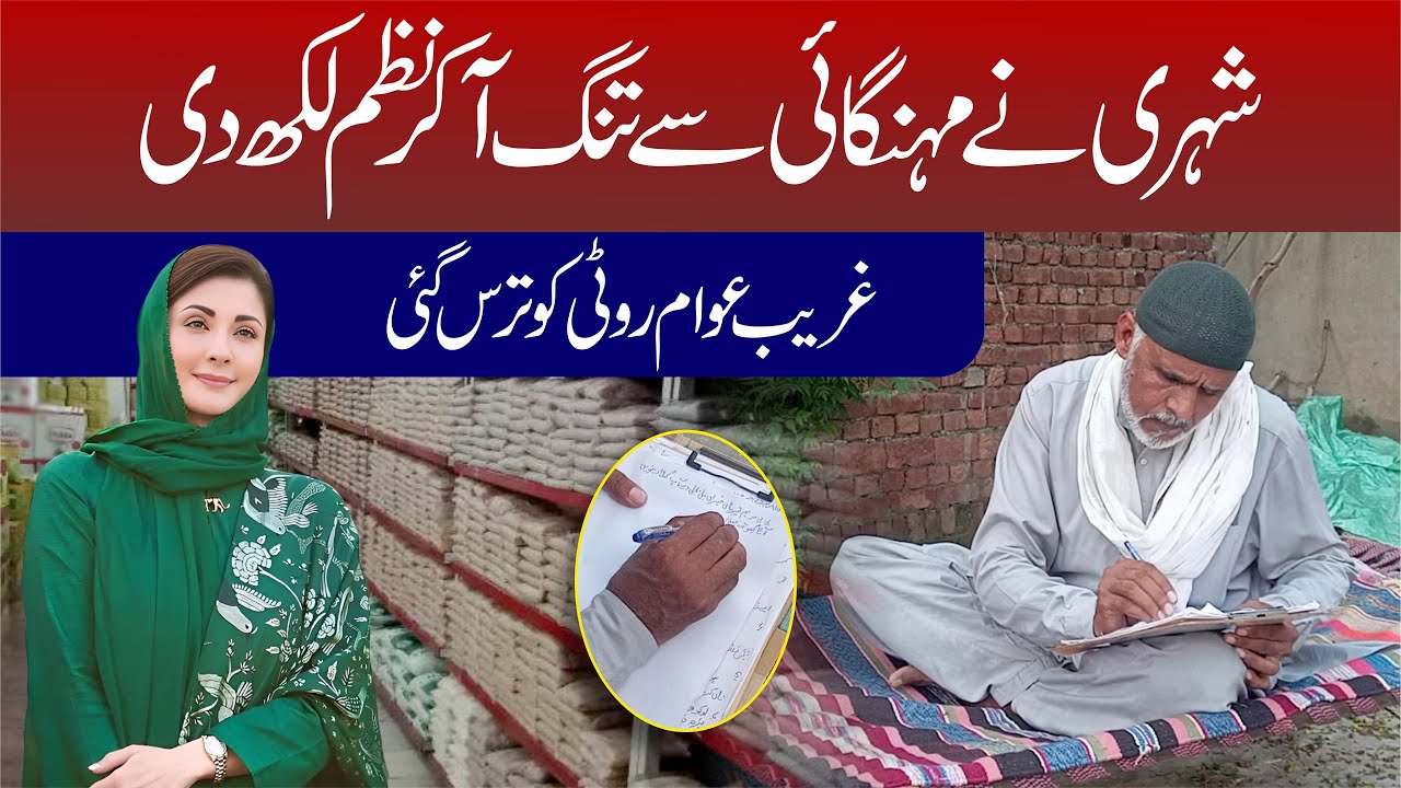 Mehngai Par Awam Ka Gussa | Maryam Nawaz Ko Sab Keh Diya | Pakistan Politics 2025 | Poor People |