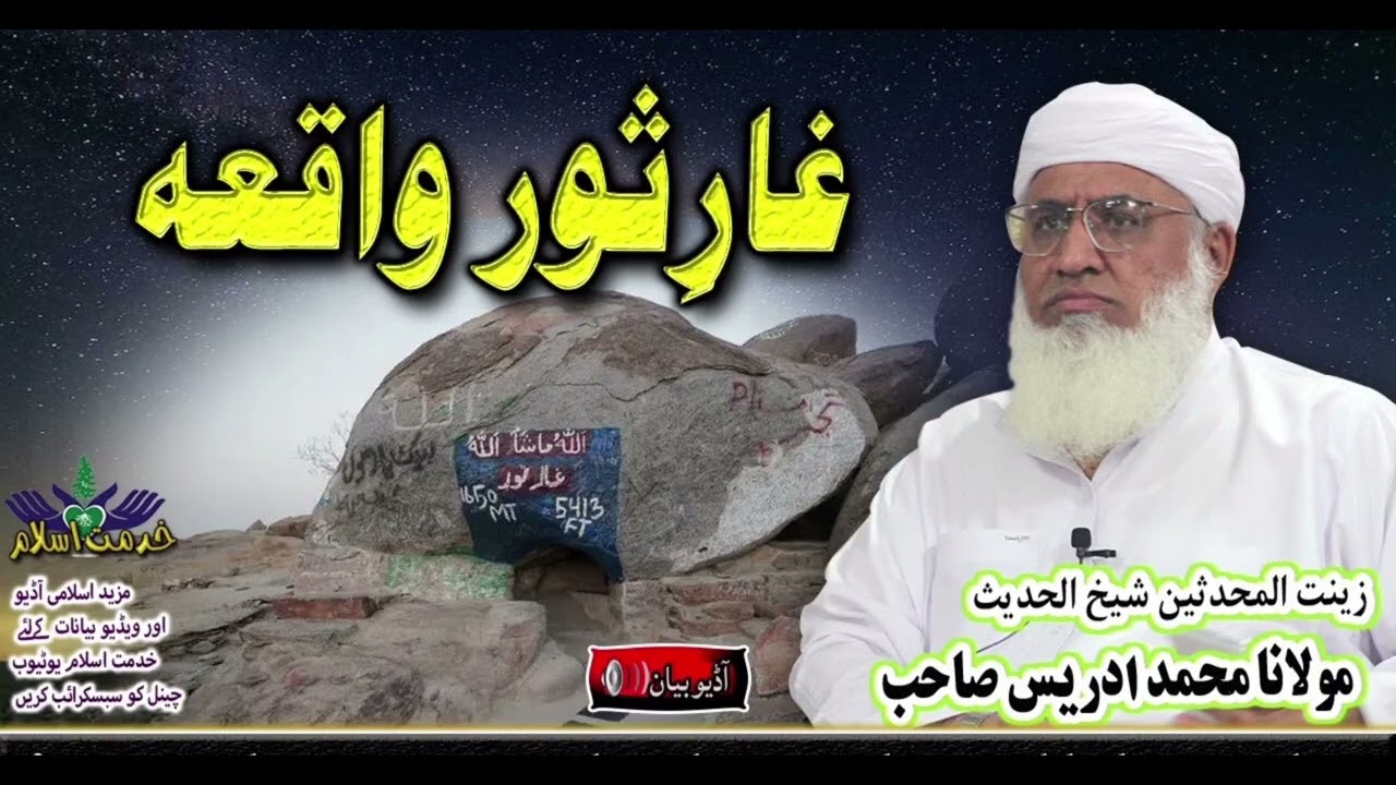 Ghar-e-Sor Ka Waqia | Dil Hila Dene Wala Molana Ka Address | Islamic Bayan