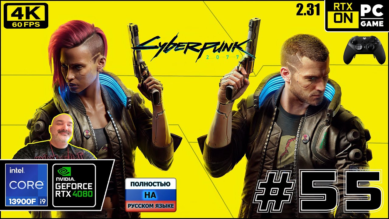 Cyberpunk 2077 [4k 60fps] (PC i9 13900/RTX 4080) #55 - Киберпанковский Дида)