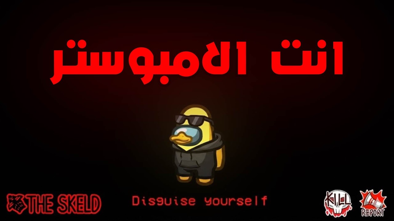 وش يصير اذا يوتيوبرز ماين كرافت لعبو امونق اس ( ضحك 🤣) !!