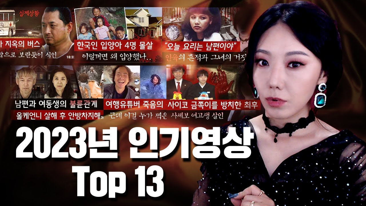 [장거리 운전용] 빡치는 범죄사건 13개 몰아보기 (2024 하반기 인기영상)