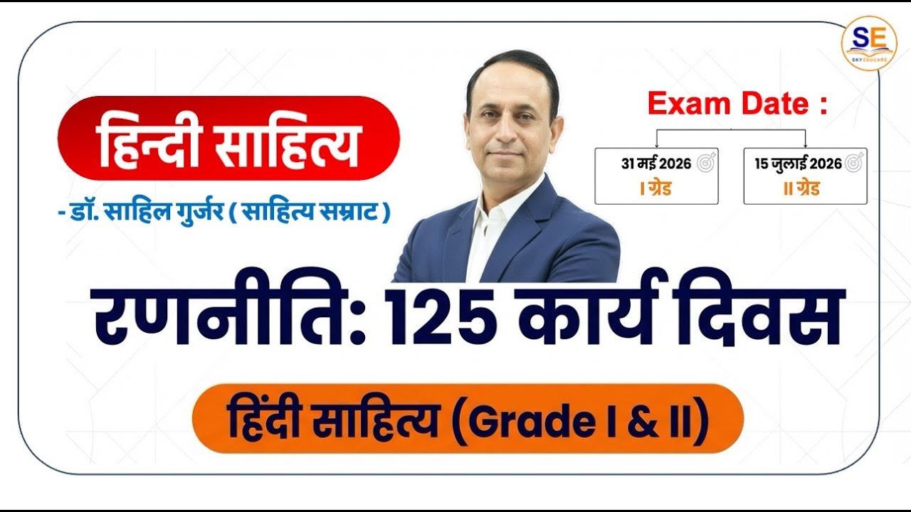 RPSC 1st Grade & 2nd Grade हिंदी साहित्य / Hindi Literature, Hindi Sahitya, Best Online Course.