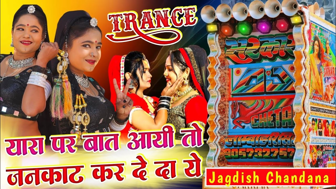 यारा पर बात आयी तो जनकाट कर दे दा ये ll Rahul Gujar ll New Rajasthani Song 2026 ll Mix By Jagdish 