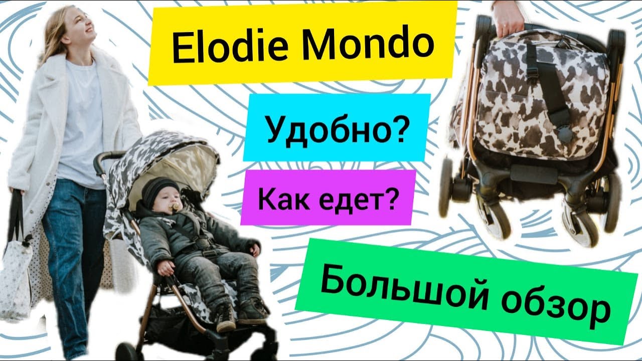 Elodie Mondo - большой обзор модной новинки
