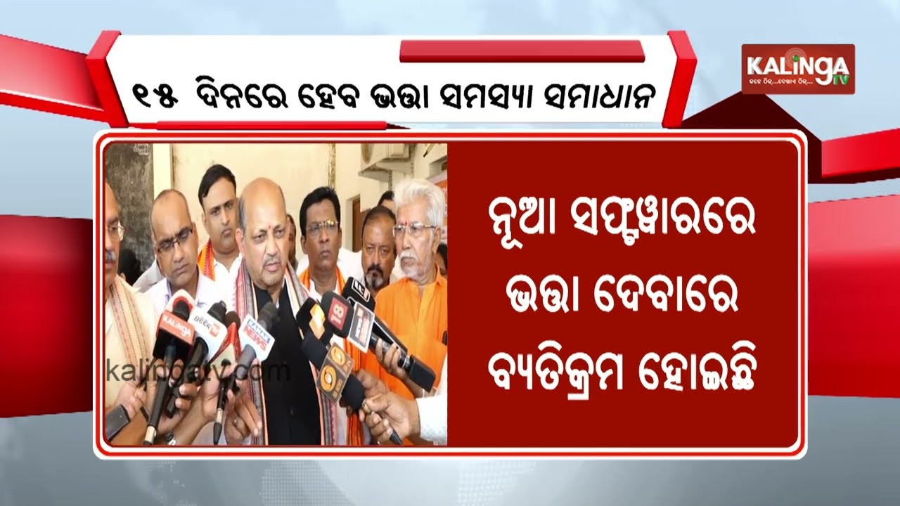 Odisha BJP state president Manmohan Samal Speaks on Old Age Pension Issue | Kalinga TV