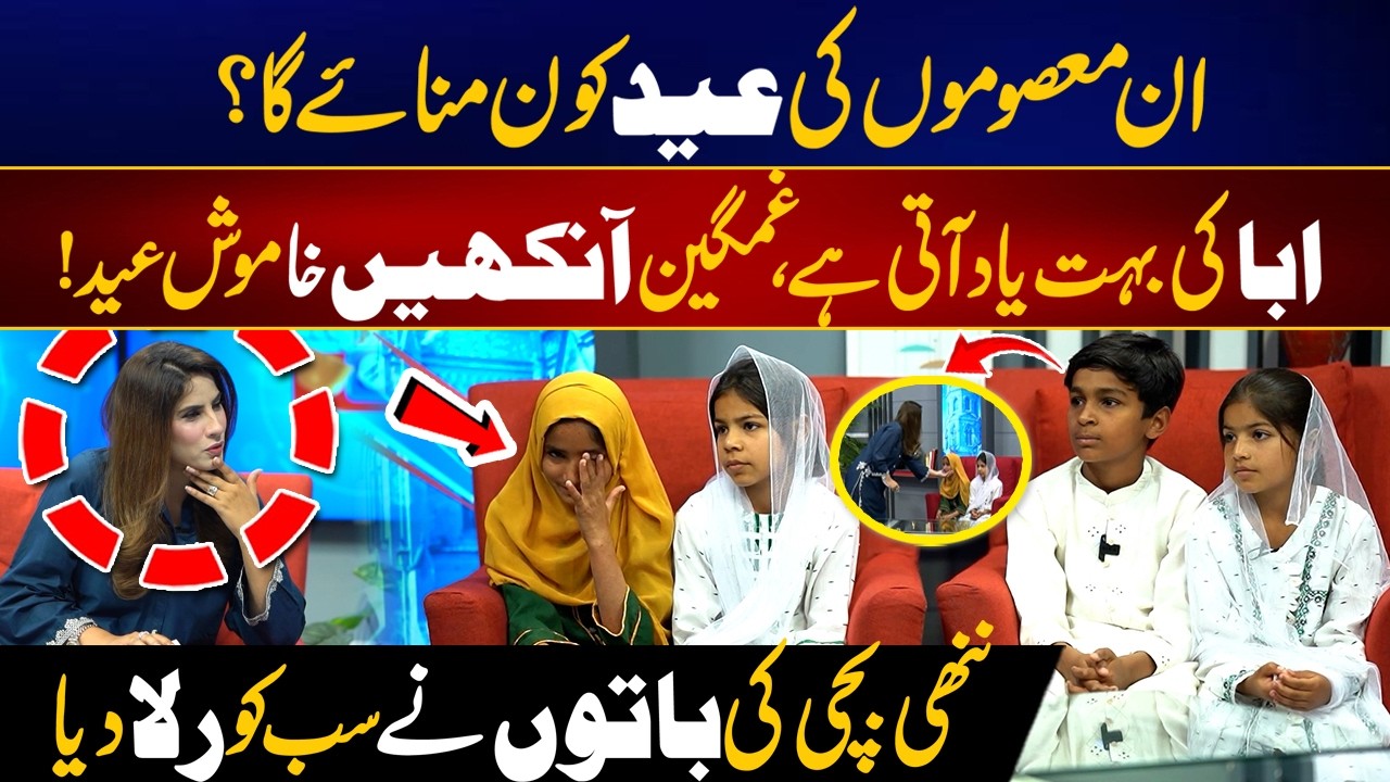 “Yateem Bachon Ki Eid Kaisi? – Nanhi Bachi Ne Sab Ko Rula Diya, Anchor Bhi Aabdeeda” - City@10