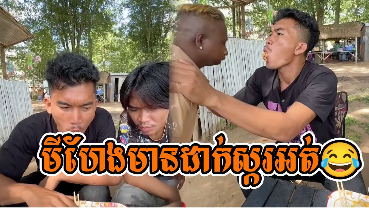 មីហែងមានដាក់ស្ករអត់😂