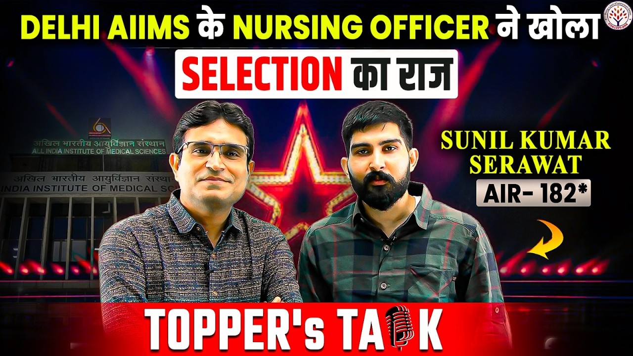 AIIMS NORCET Topper's Talk | AIIMS Nursing Officer Topper Secret Strategy | Must Watch | Rajesh Sir