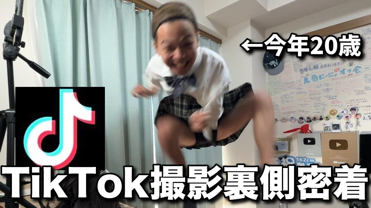 【裏側公開】TikTokを全力で伸ばしたい弟の撮影に密着してきた