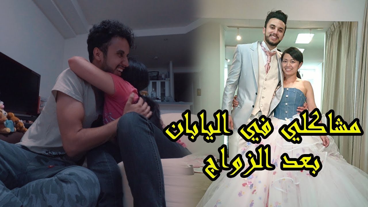 كيف تزوجت في اليابان 💍 ومعاناتي في الحصول على الاقامة اليابانية 😥😥