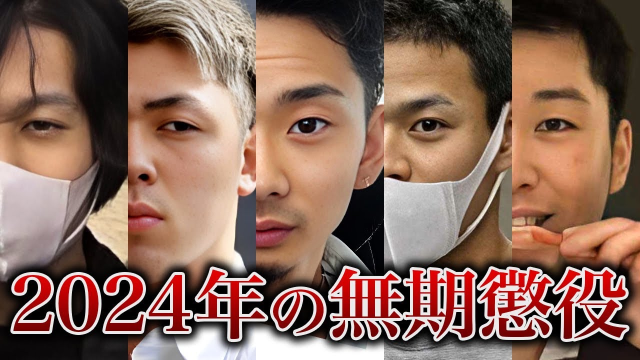 【無期懲役リスト】2024年に無期懲役を言い渡された男女32人