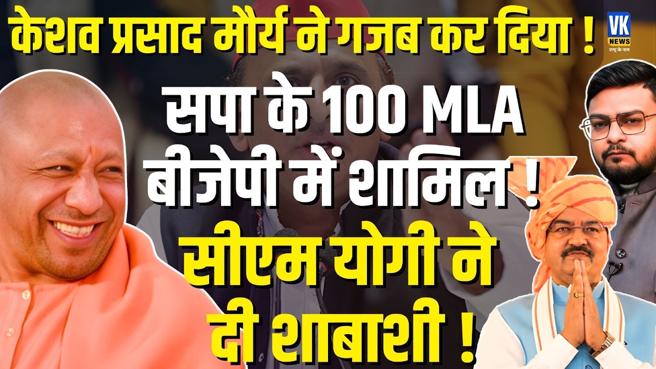 Akhilesh's Big Offer to Keshav Maurya & Brajesh Pathak: 100 MLAs = CM Post | UP 2027