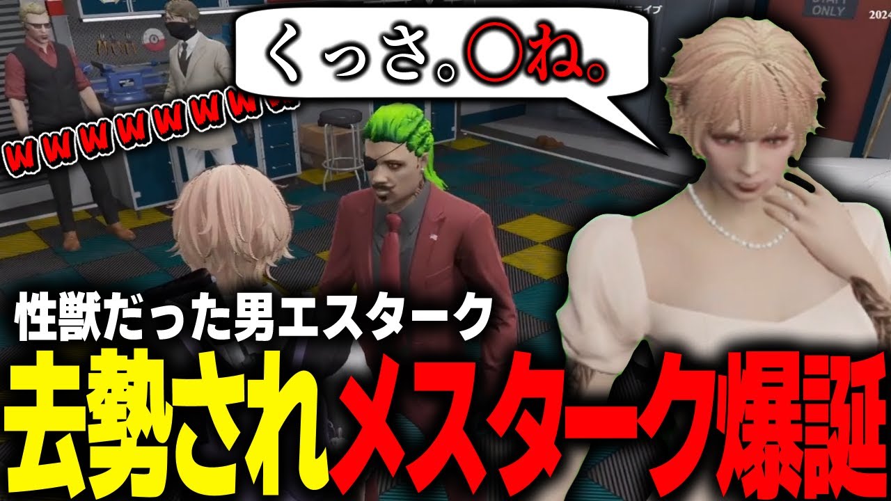 【#ストグラ】借金返済のため餡ブレラのキャバクラで働くことになった去勢エスタークｗｗｗ【ALLIN/ #ストグラ切り抜き 】【GTA5/グラセフ】