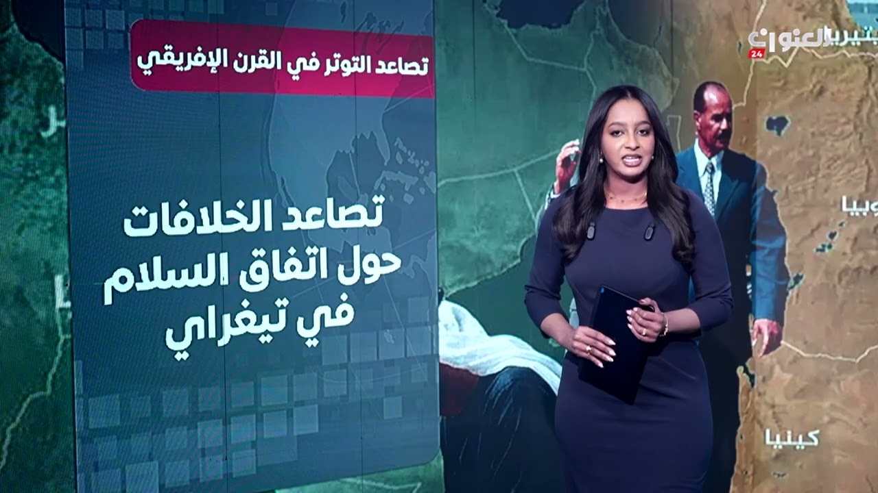 القرن الإفريقي على فوهة بركان.. هل يتحوّل التوتر بين إثيوبيا وإريتريا إلى حرب؟