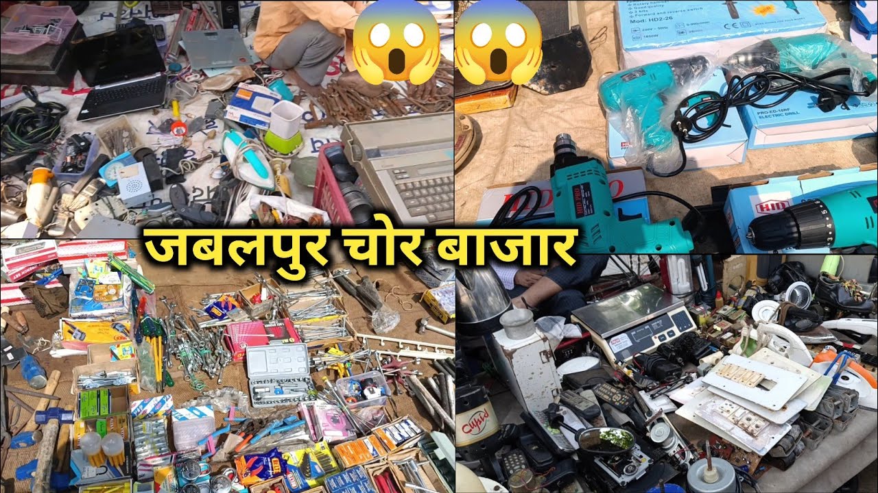 ✅Jabalpur Chor Bazar | Jabalpur Gurandi Market | चोर बाजार जबलपुर गुरंदी मार्केट!