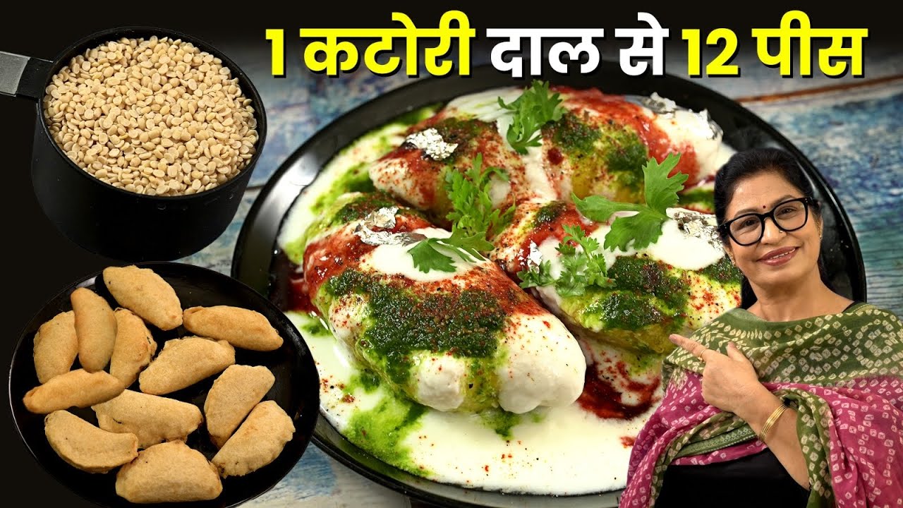 परफेक्ट और सॉफ्ट Dahi Gujiya/Dahi Bhalla बनाना मुझे खुद हलवाई ने सिखाया है, चलो बताती हू सारे Secret