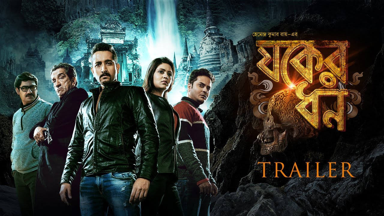 Jawker Dhan | Trailer | 4th August | Parambrata | Sabyasachi | Bengali Movie | 2017