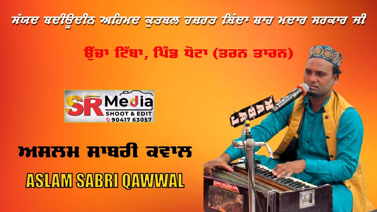 🔴Live - Aslam Sabri | Dargah Sharif Ucha Tiba Urs 2025| SR Media