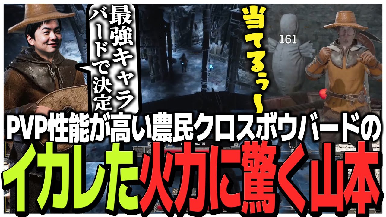 PVP性能が高い農民クロスボウバードのイカレた火力に驚くSasatikk【Dark and Darker】