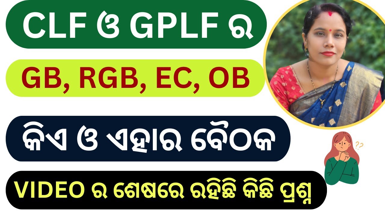 What is GB, RGB, EC, OB of CLF & GPLF #shg #missionshakti #dsambition