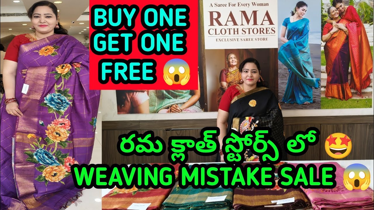 రమ క్లాత్ స్టోర్స్ లో #pattusarees1+1 #offers #1499#2#sarees భారీ #weaving #mistakesale #fancysarees