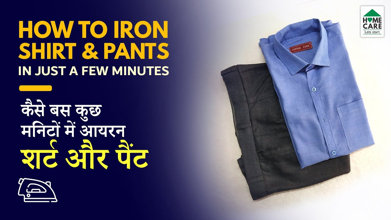 👌 👔 👖 How to Iron Shirt & Pants in Just a Few Minutes - कैसे बस कुछ मिनटों में आयरन शर्ट और पैन्ट