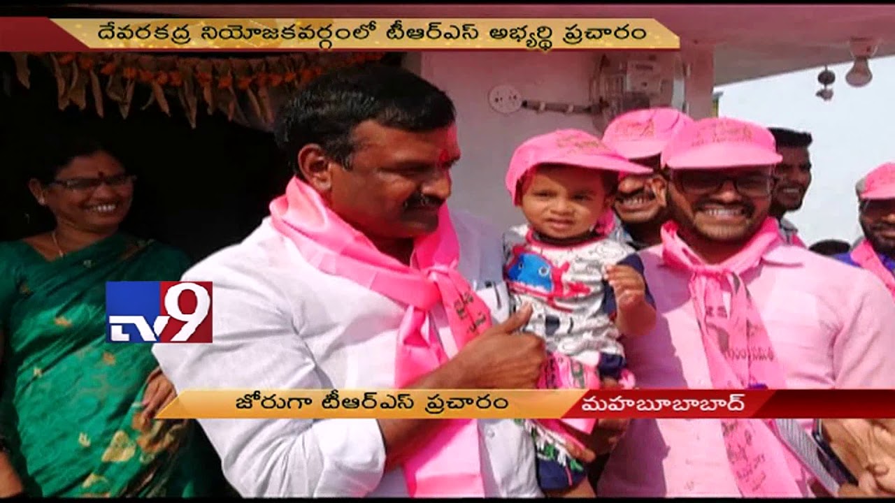 TRS candidate Venkateswar Reddy election campaign at Devarakadra || Mahabubabad - TV9