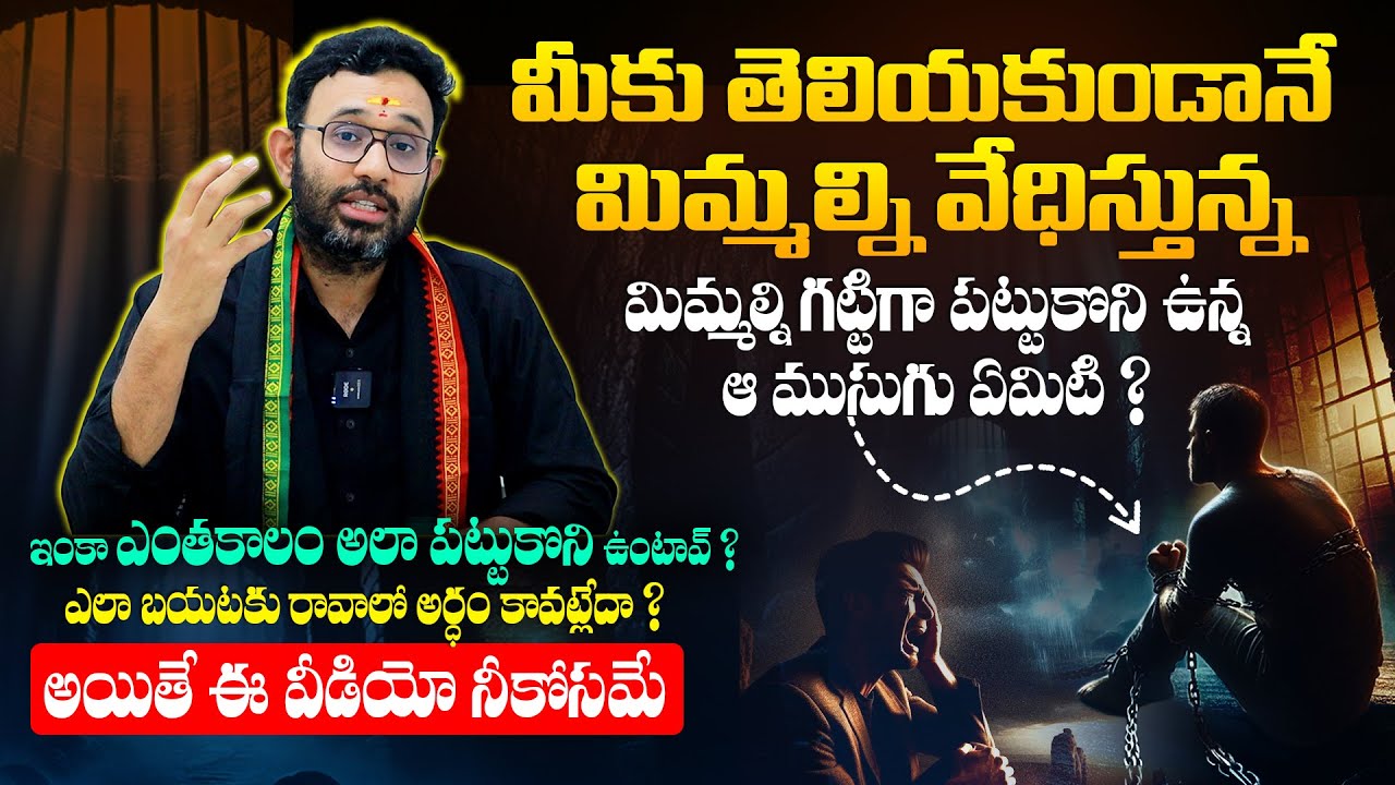 మిమ్మల్ని ఒక ముసుగులా కప్పి ఆపుతున్నది ఏమిటి ? - What's Stopping You ? || Dr Harish Tenneti || SMM