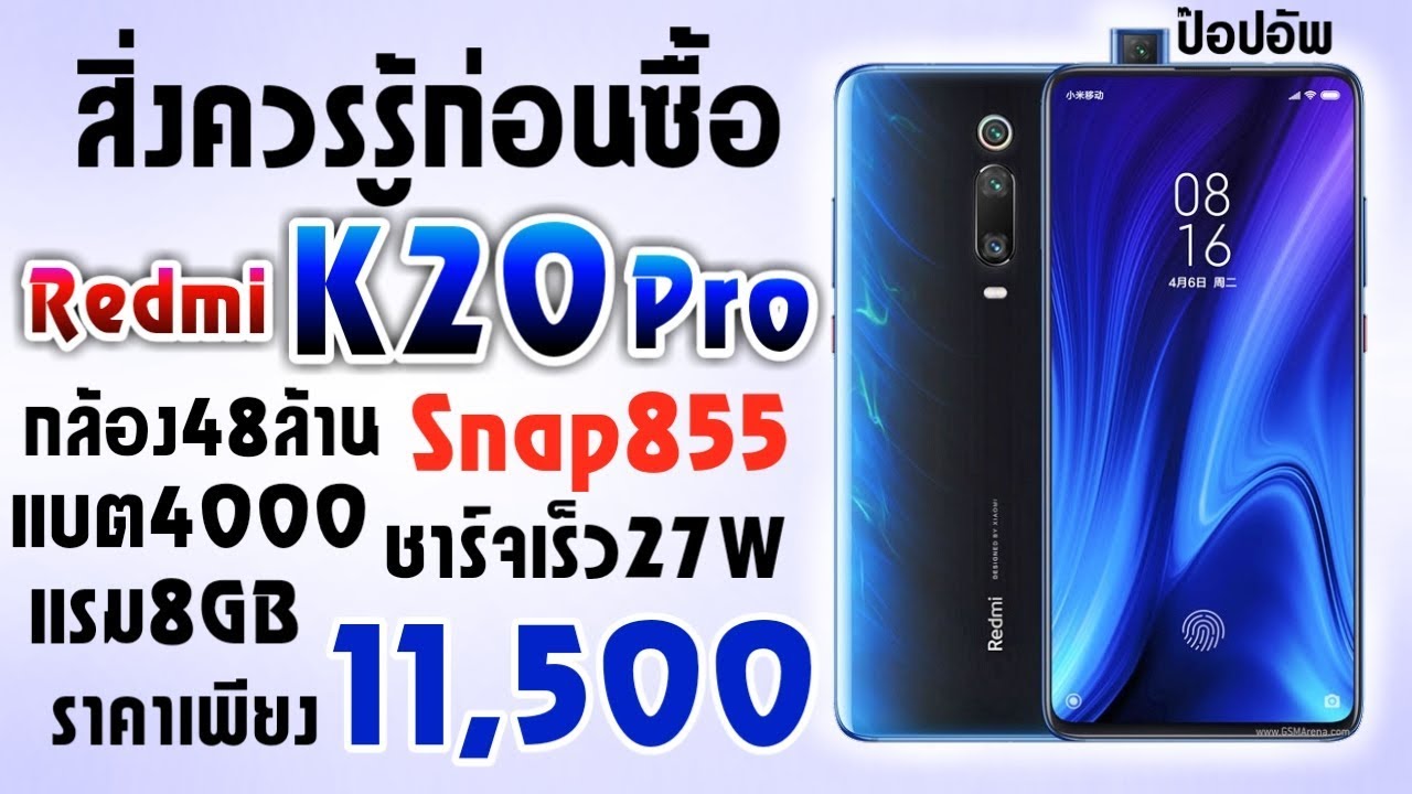 สิ่งควรรู้ก่อนซื้อ Redmi K20 Pro Snap855 กล้อง48ล้าน ราคา11,500| ZZT